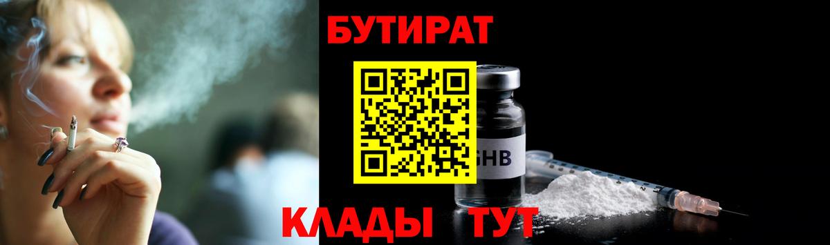 БУТИРАТ бутик Кольчугино