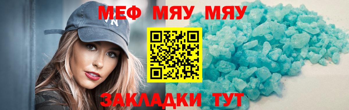 Меф мяу мяу мука Кольчугино