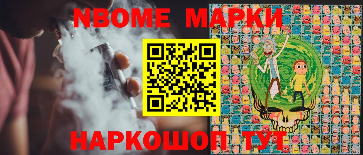 Марки NBOMe 1,8мг Кольчугино