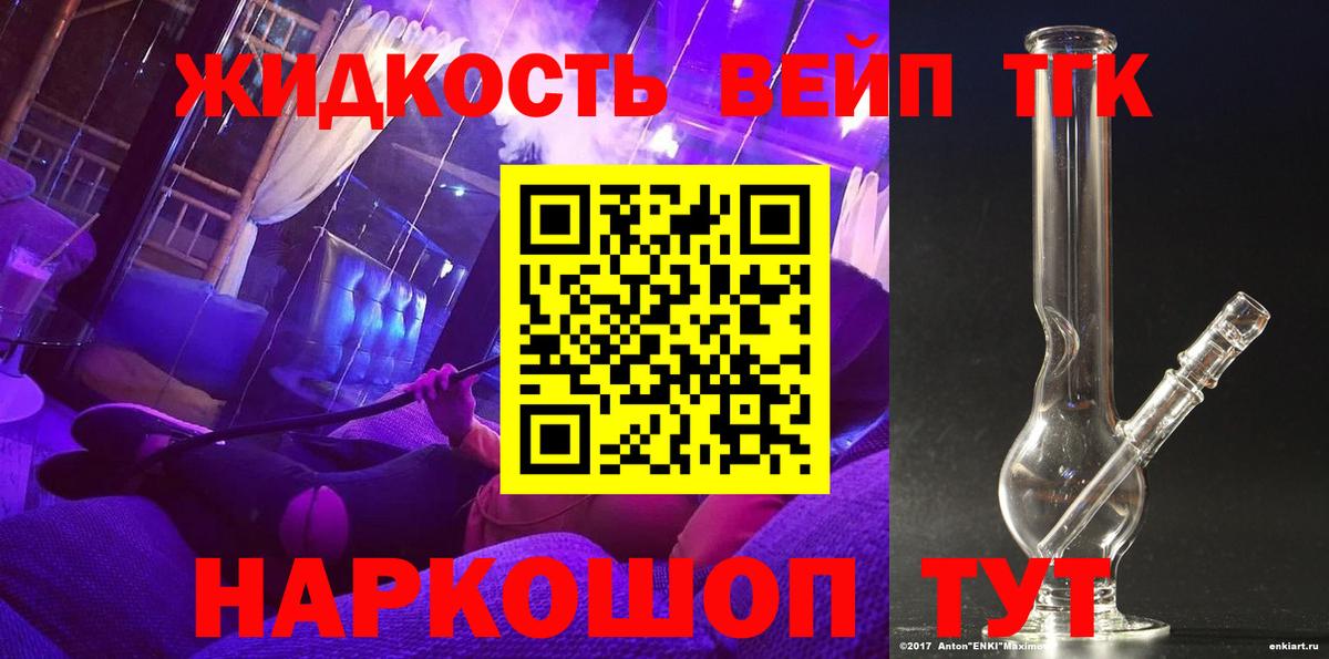 ТГК вейп с тгк  Вход с VPN  где продают   Кольчугино 